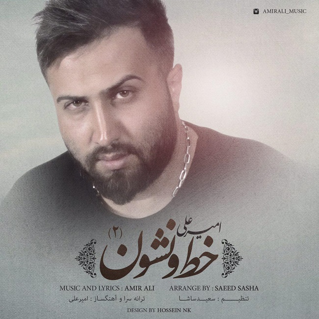 دانلود آهنگ خط و نشون 2